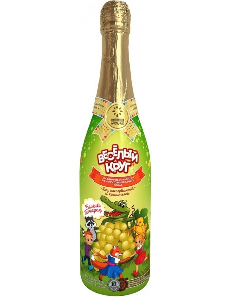 Детское шампанское Живые соки, "Веселый круг" Белый виноград, Детское безалкогольное шампанское